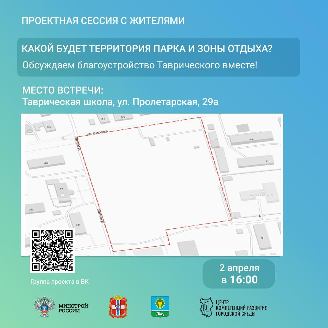 Проектная сессия с жителями.
