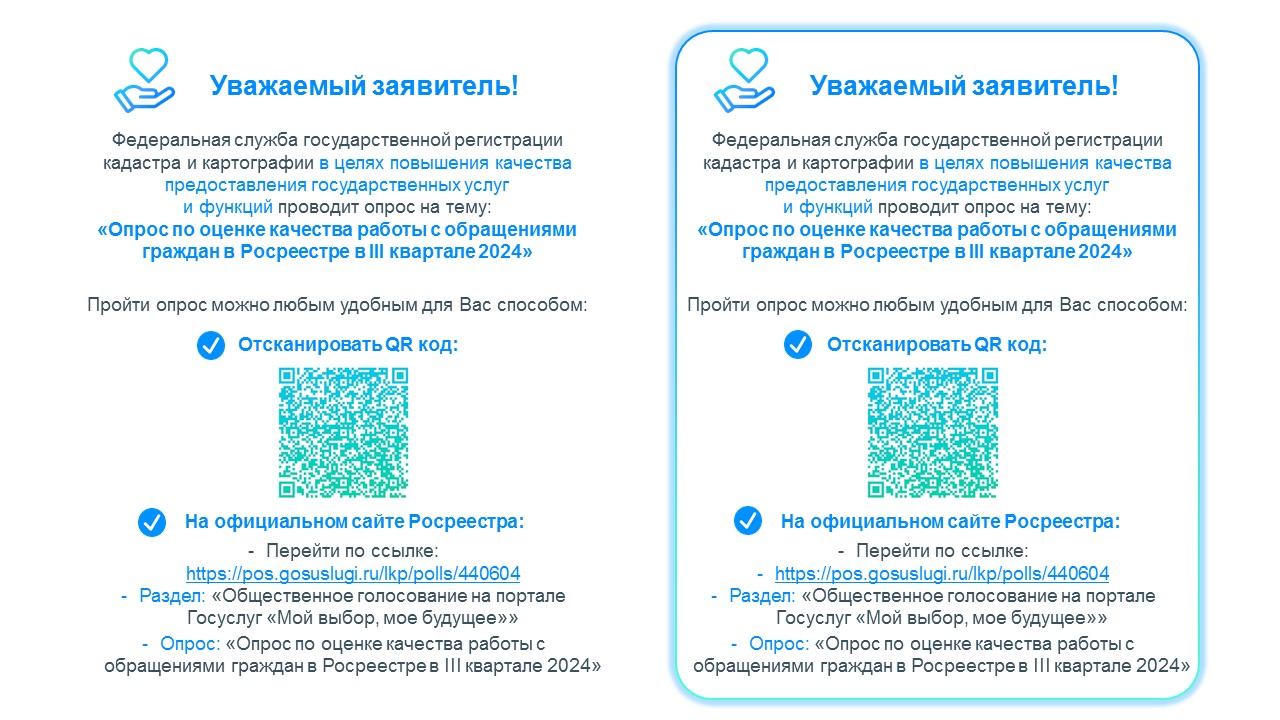 РОСРЕЕСТР информирует.
