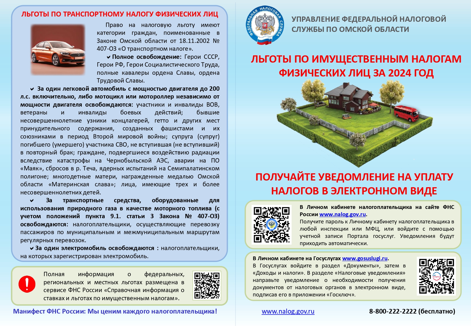 Управление Федеральной налоговой службы информирует.