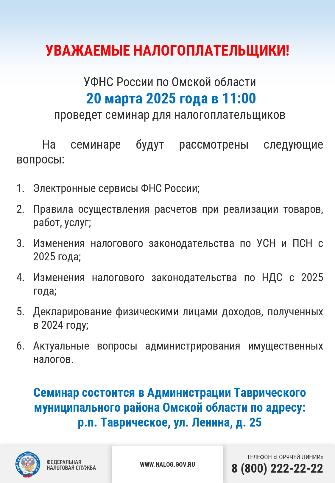Налоговая информирует!.