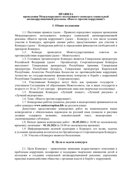 "Вместе против коррупции!". "Вместе против коррупции!".