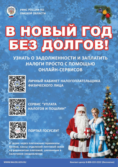 Информация от УФНС России по Омской области. Информация от УФНС России по Омской области.